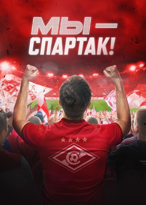 Movie poster for We Are Spartacus (2022)