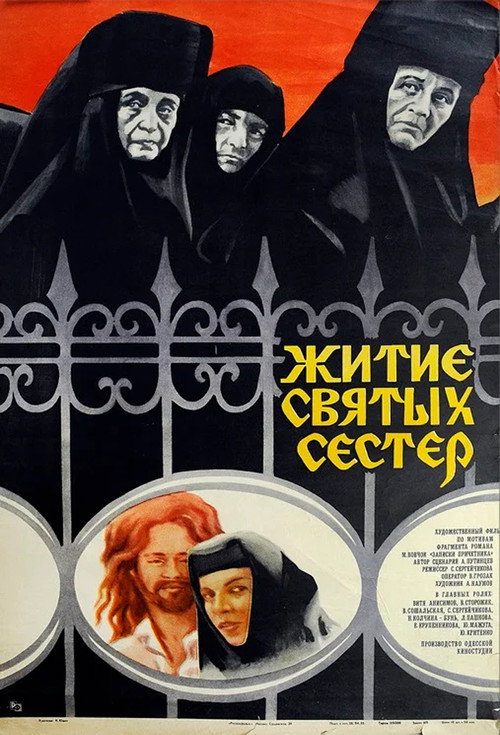 Movie poster for Lives of the Holy Sisters (1982)