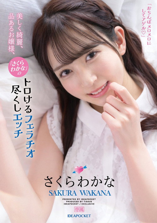 Movie poster for Beautiful and elegant lady, “Wakana Sakura” Serves with melting fellatio and more. Wakana Sakura (2023)