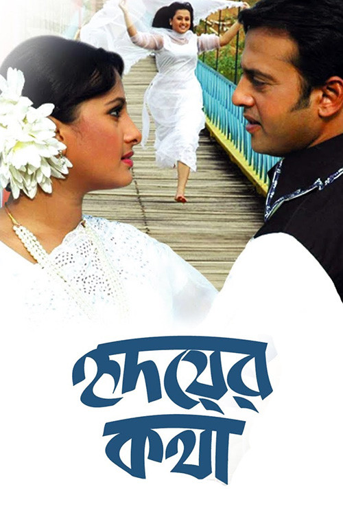 Movie poster for Words of the Heart (2006)