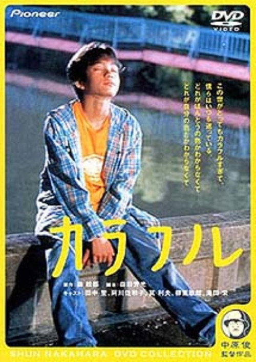 Movie poster for Colorful (2000)