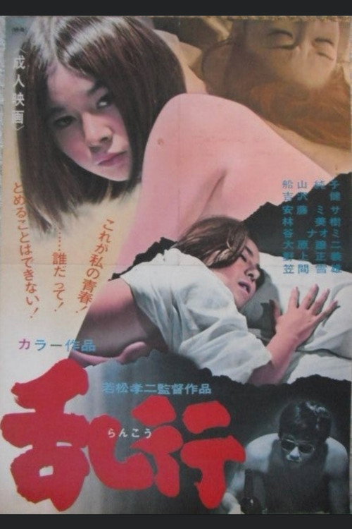 Movie poster for The Orgy (1967)