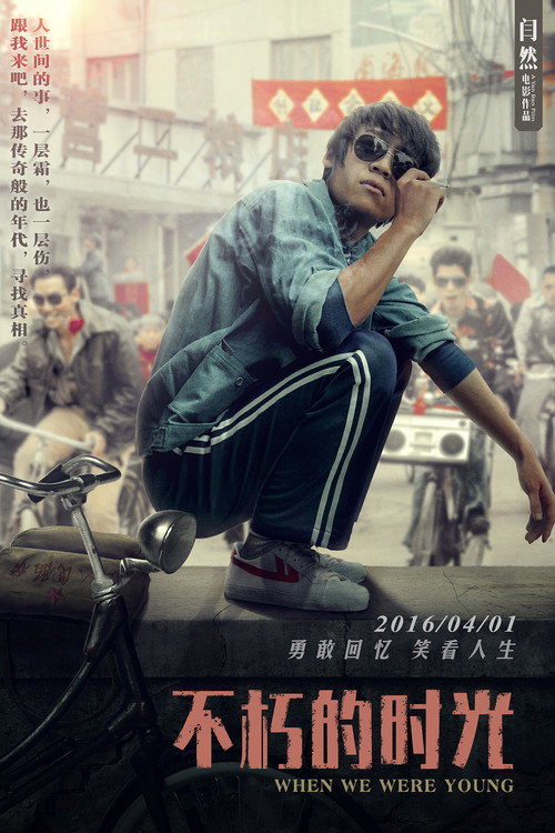 Movie poster for When We Were Young (2016)