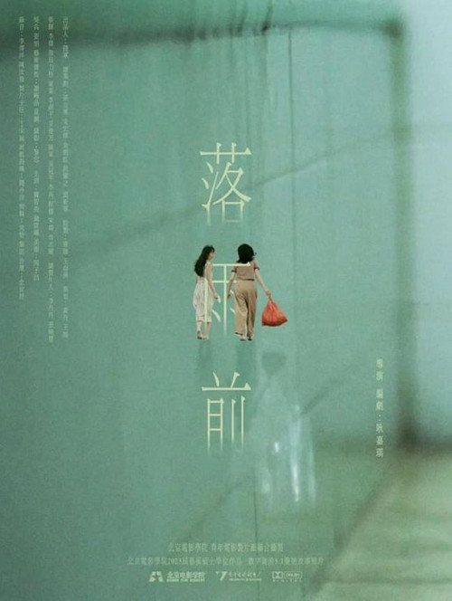 Movie poster for May Rain (2024)