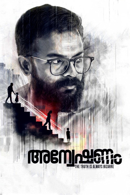 Movie poster for Anveshanam (2020)