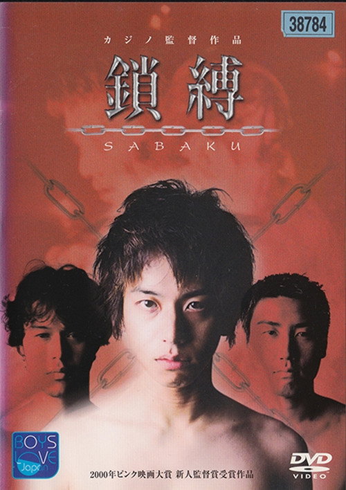 Movie poster for Sabaku (2000)