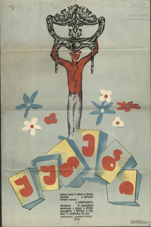 Movie poster for The Boxes (1977)