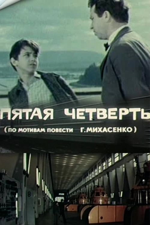 Movie poster for Fifth Quarter (1972)