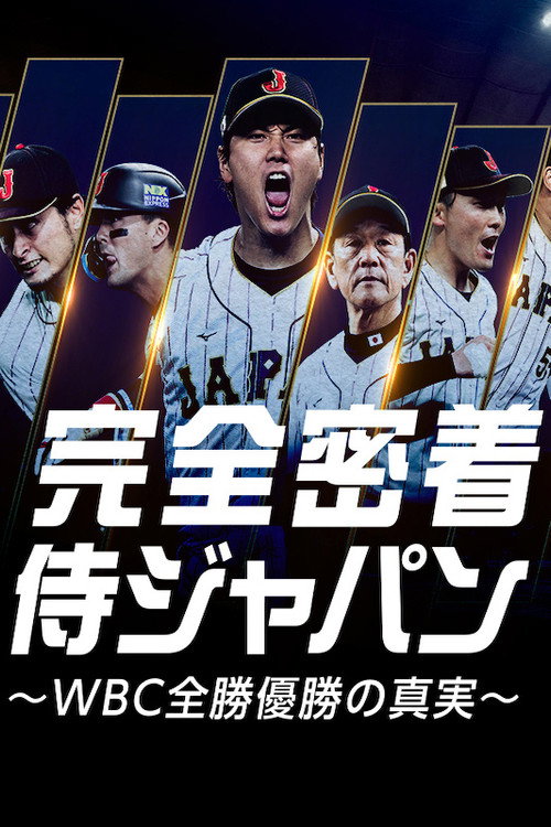 Movie poster for Samurai Japan: The Story Behind the WBC Clean Sweep (2024)