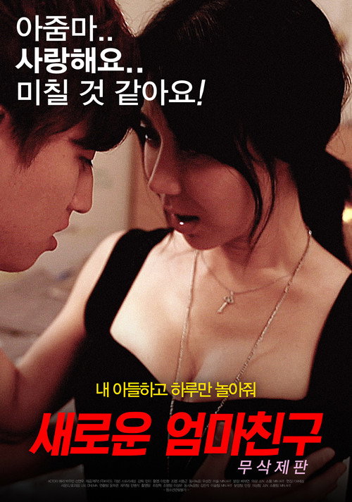 Movie poster for Mom's New friend (2018)