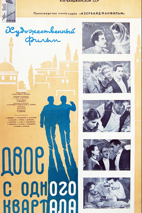 Movie poster for Two Boys from the Same District (1957)