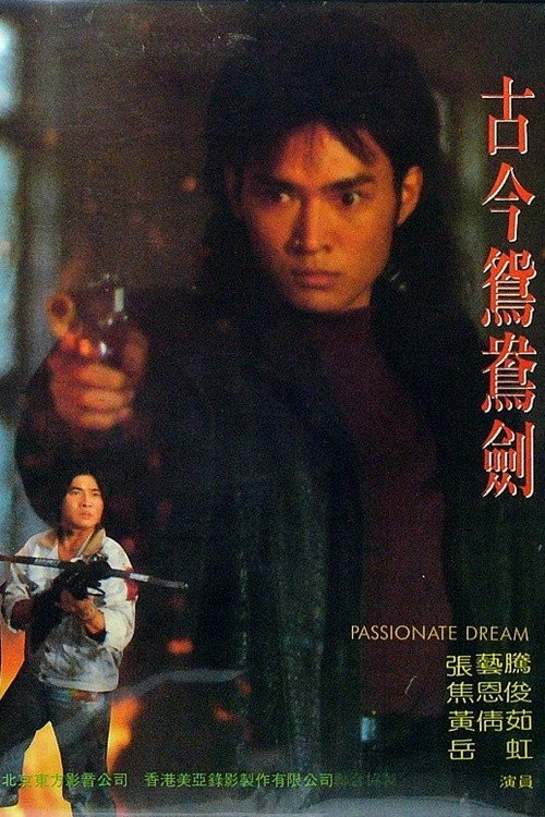 Movie poster for Passionate Dream (1992)