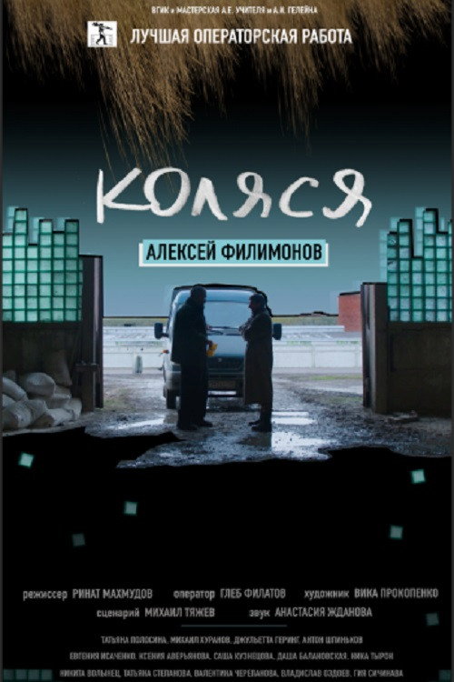 Movie poster for Kolya (2017)