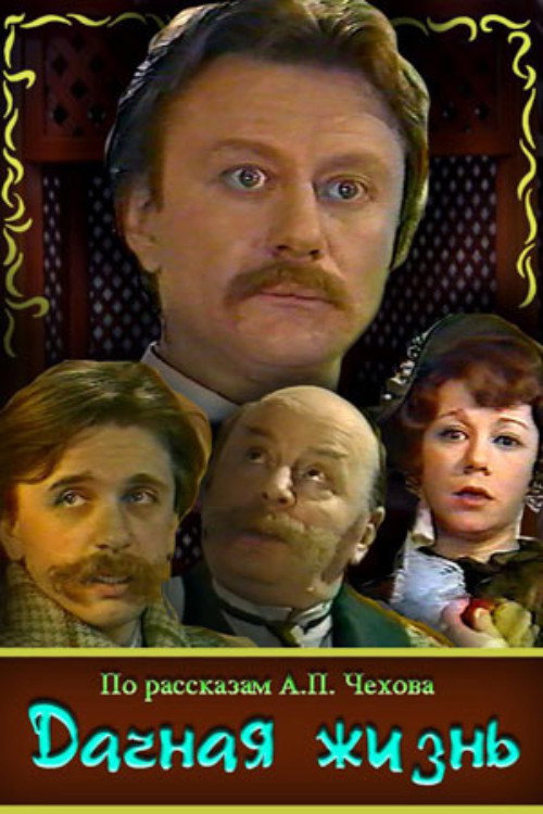 Movie poster for Dacha Life (1979)