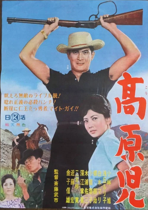 Movie poster for The Plateau Man (1961)