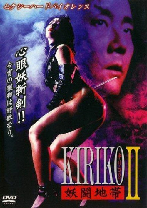 Movie poster for Kiriko (1994)