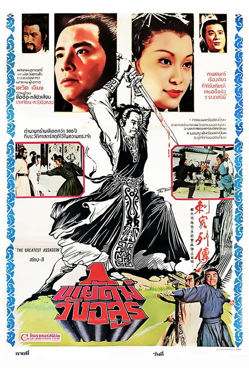 Movie poster for Night of the Assassins (1980)