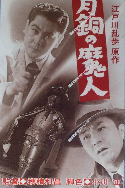 Movie poster for The Bronze Devil (1954)
