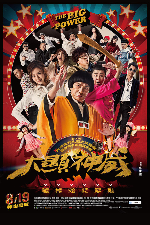 Movie poster for The Big Power (2016)