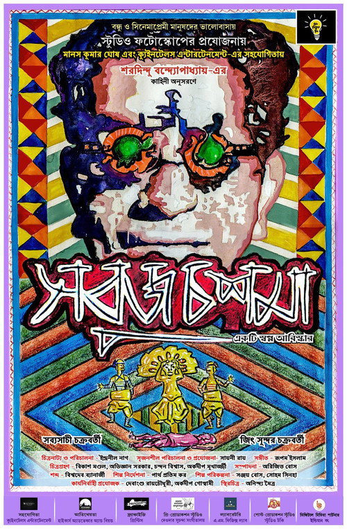 Movie poster for Sobuj Choshma (2019)
