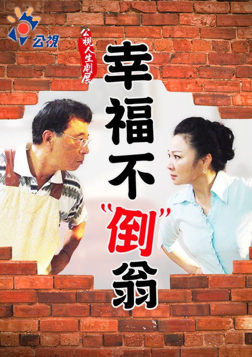 Movie poster for Happiness Tumbler (2011)