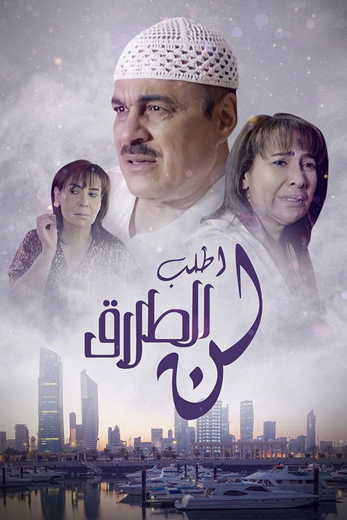 I Will Not Ask for Divorce poster