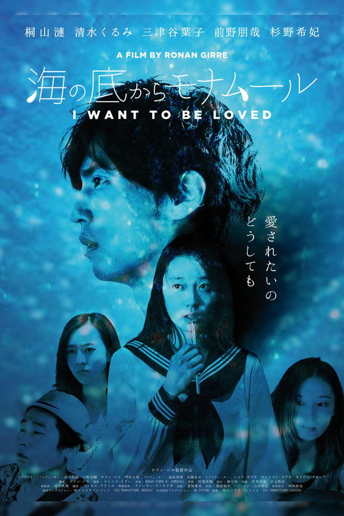 Movie poster for I Want to Be Loved (2020)