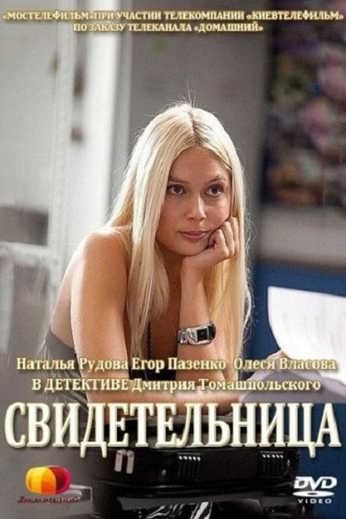 Movie poster for Witness (2012)