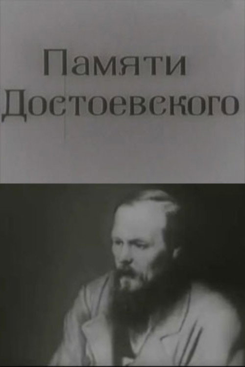 Movie poster for In Memory of Dostoevsky (1971)