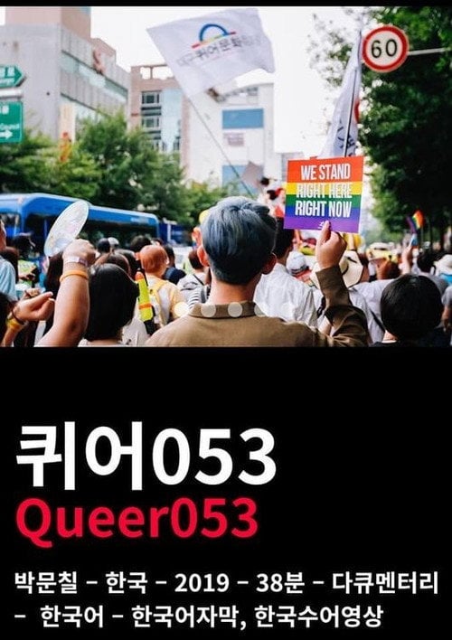 Movie poster for Queer053 (2019)