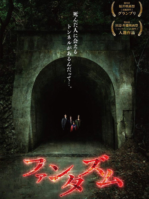 Movie poster for Phantasm (2014)