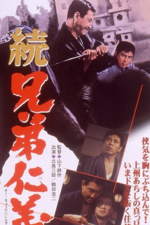 Movie poster for Code Between Brothers 2 (1966)