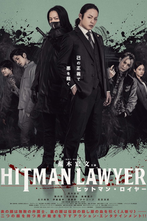 Movie poster for Hitman Lawyer (2023)