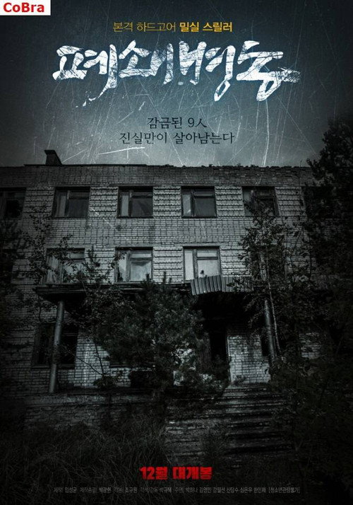 Movie poster for The Closed Ward (2018)