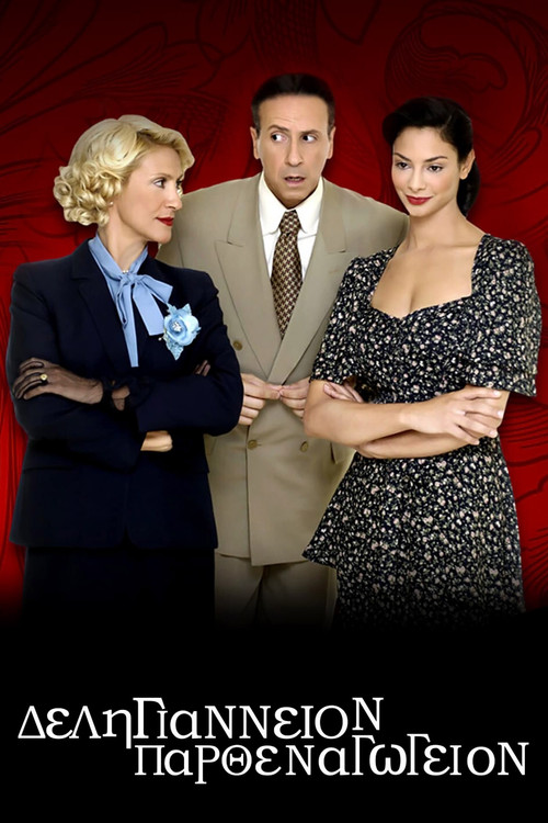 Δεληγιάννειον Παρθεναγωγείον poster