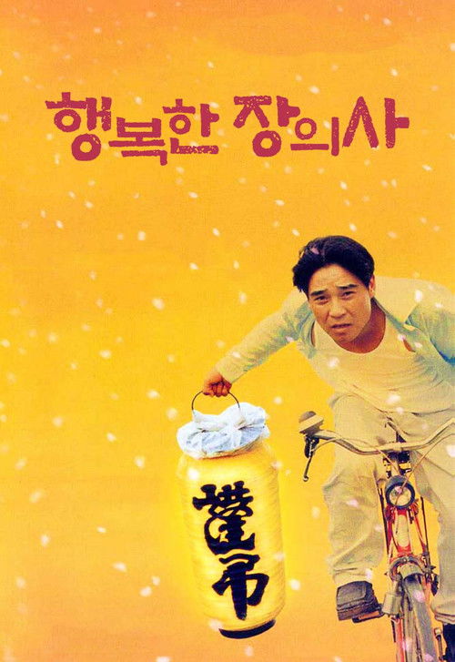 Movie poster for Happy Funeral Director (2000)