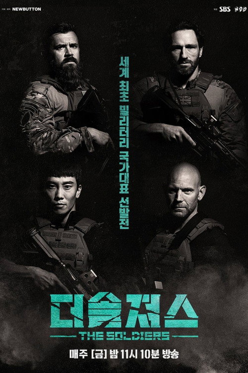 Series poster for The Soldiers (2021)
