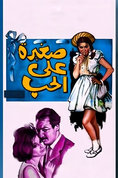 Movie poster for Too Young for Love (1966)