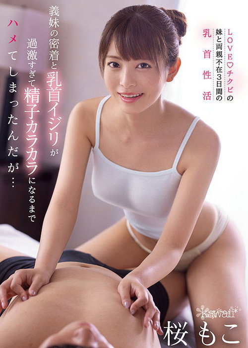 Movie poster for My Stepsister’s Nipple Fetish And Intimacy Led Me To Fucking Her Until I Ran Out Of Semen, Starring Moko Sakura (2021)