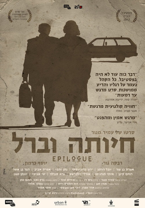 Movie poster for Epilogue (2012)