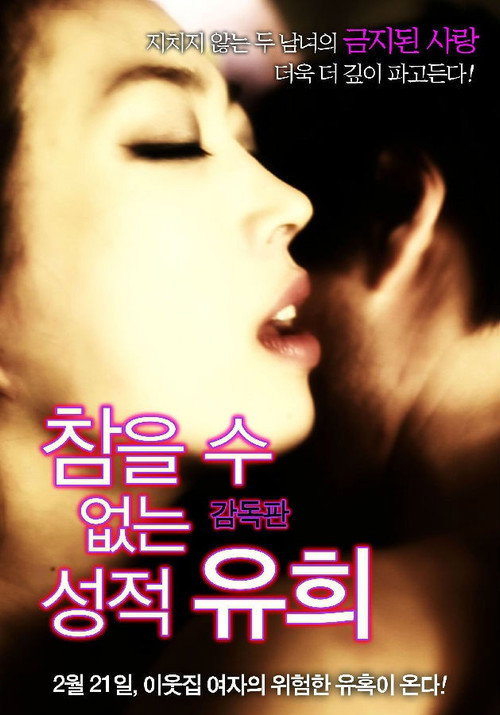 Movie poster for Sexual Play (2013)