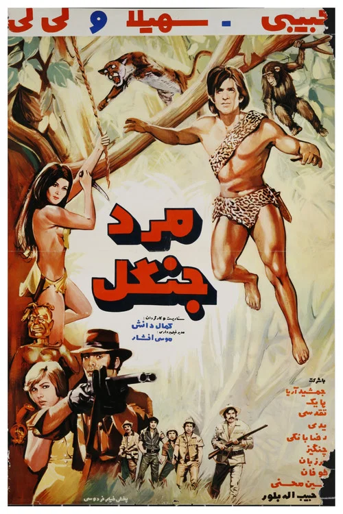 Movie poster for The Jungle Man (1971)