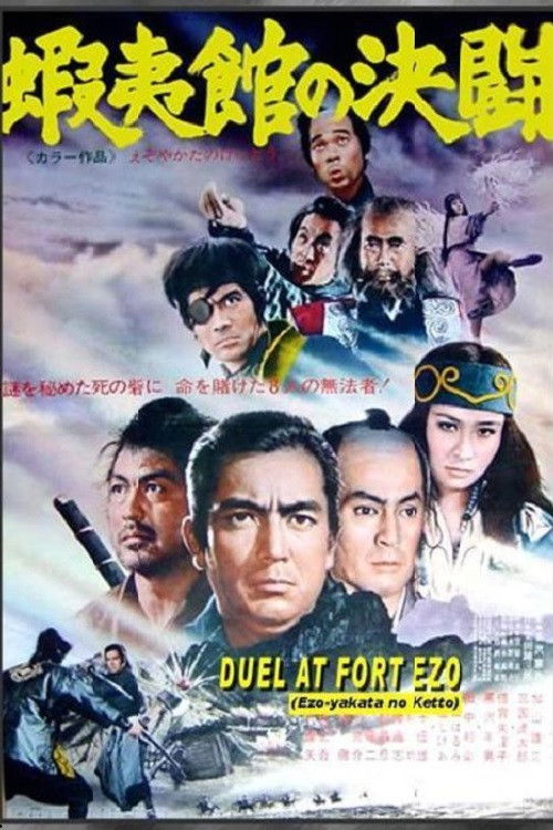 Movie poster for Duel at Fort Ezo (1970)