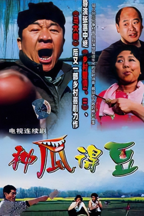 Series poster for 今天是个好日子 (2001)