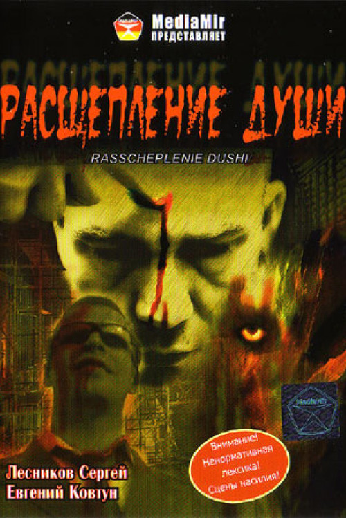 Movie poster for Расщепление души (2008)