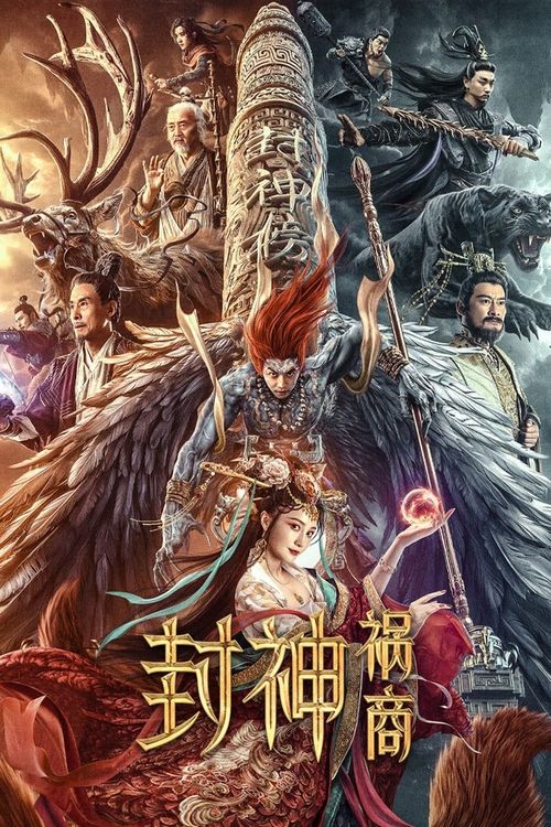 Movie poster for League of Gods: The Fall of Sheng (2023)