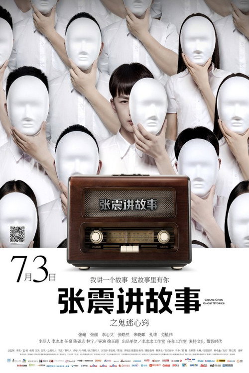 Movie poster for Chang Chen Ghost Stories: Be Possessed by Ghosts (2015)
