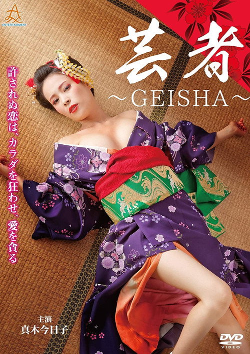 Movie poster for Geisha (2019)
