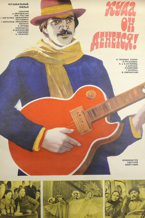 Movie poster for Where Would He Go! (1982)