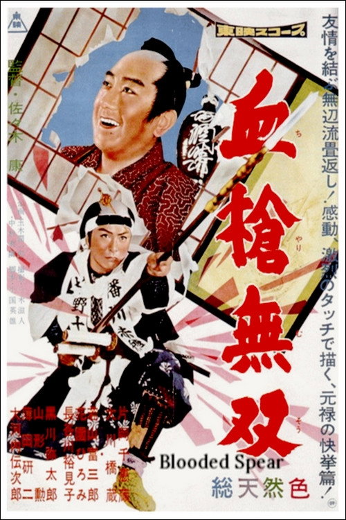 Movie poster for Blooded Spear (1959)